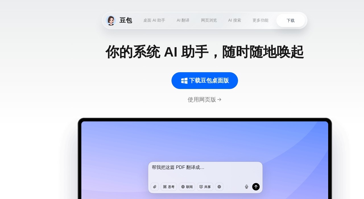豆包AI编程网页版